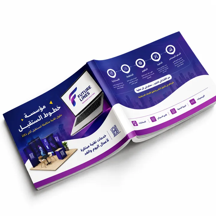 Future Lines corporate brochure spread in Arabic